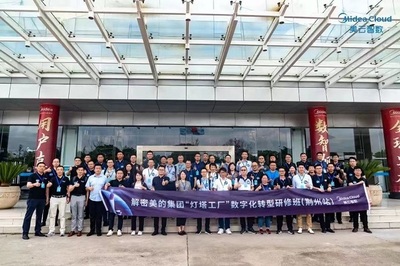 數(shù)字智造 燈塔引領——揭秘美的集團“燈塔工廠”產教融合實踐研修班招生與技術服務